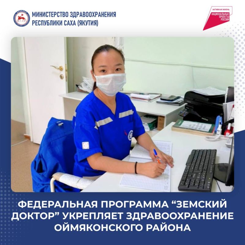 Федеральная программа укрепляет здравоохранение Оймяконского района