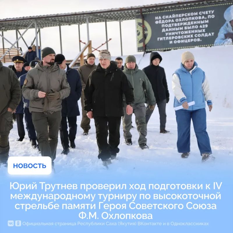 Юрий Трутнев проверил ход подготовки к IV международному турниру по высокоточной стрельбе памяти Героя Советского Союза Ф.М. Охлопкова