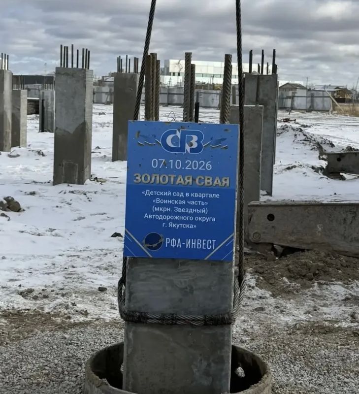 В Якутске установили «золотую сваю» нового детского сада на 240 мест