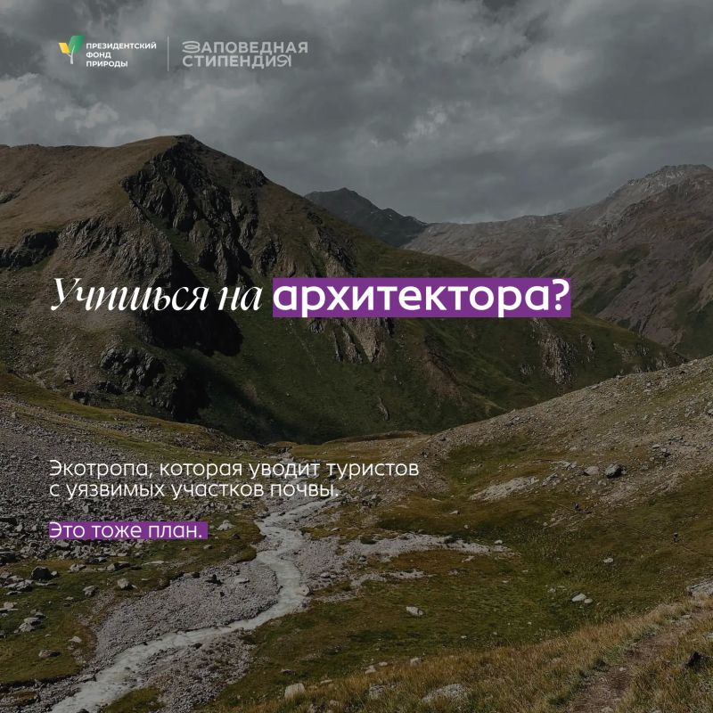 Для студентов, которые увлекаются защитой природы и хотят развиваться в природоохранной сфере Для студентов, которые увлекаются защитой природы и хотят развиваться в природоохранной сфере