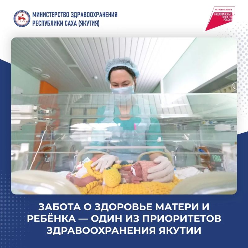 Забота о здоровье матери и ребёнка — один из приоритетов здравоохранения Якутии