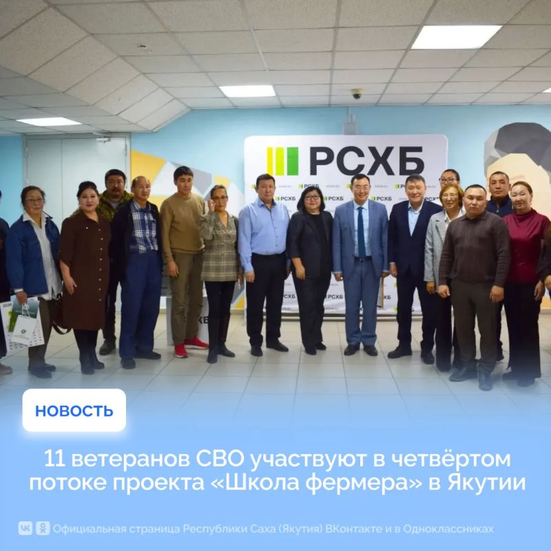 11 ветеранов СВО участвуют в четвёртом потоке проекта «Школа фермера» в Якутии