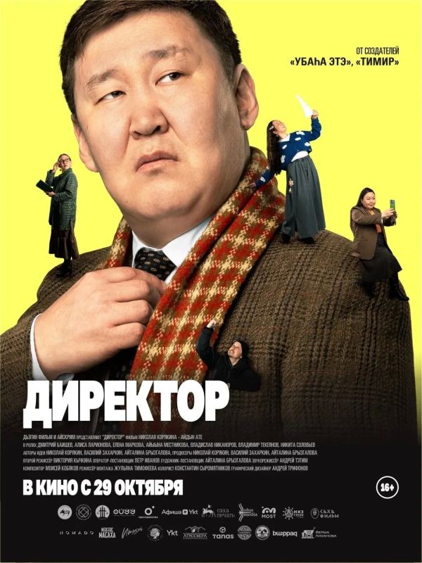 В Якутии состоится премьера комедийного фильма «Директор»