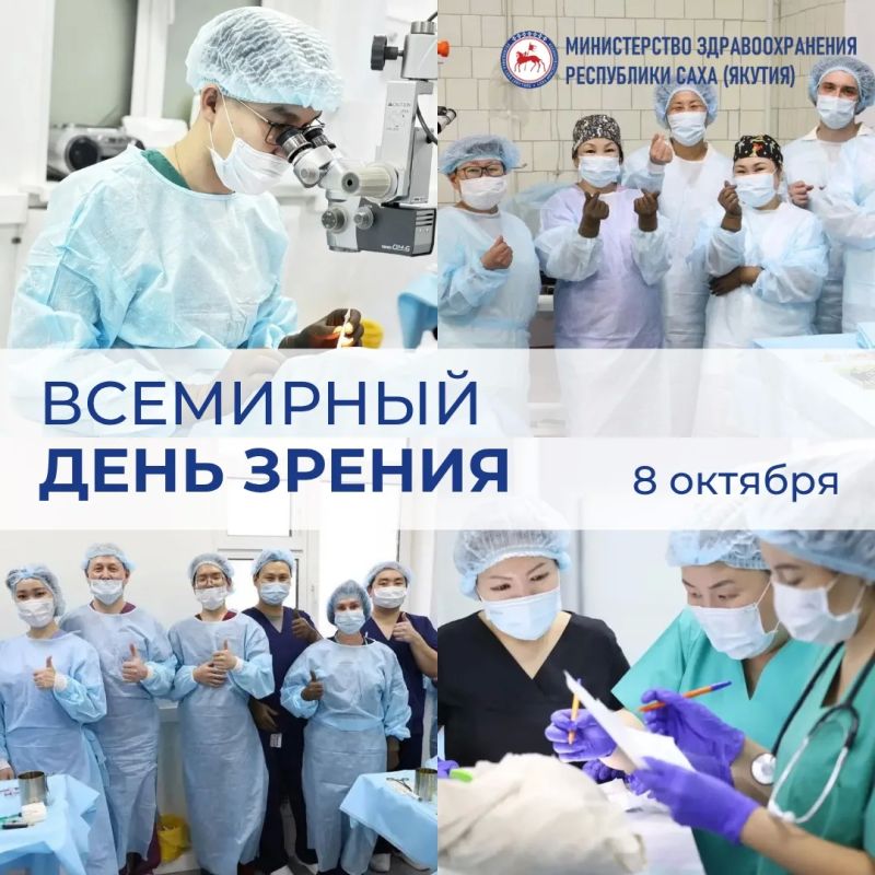 Всемирный день зрения: Якутские офтальмологи помогают сохранять зрение тысячам пациентов