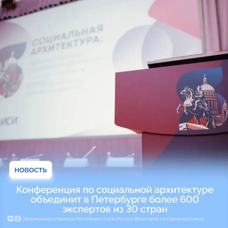 23–24 октября в Санкт-Петербурге пройдёт II Международная конференция «Социальная архитектура: теория и практика социальных изменений»