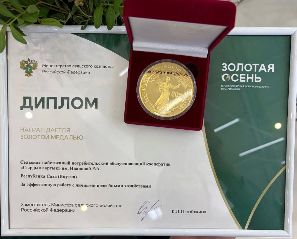 Кооператив «Сырдык аартык» из Сунтарского улуса награжден золотой медалью на «Золотой осени» Кооператив «Сырдык аартык» из Сунтарского улуса награжден золотой медалью на «Золотой осени»