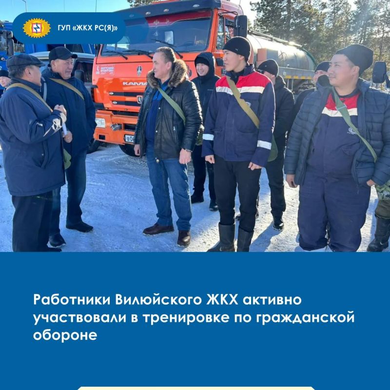 В городе Вилюйске 8 октября персонал производственного филиала ГУП «ЖКХ РС(Я)» принял участие в масштабных учениях в рамках Всероссийской тренировки по гражданской обороне