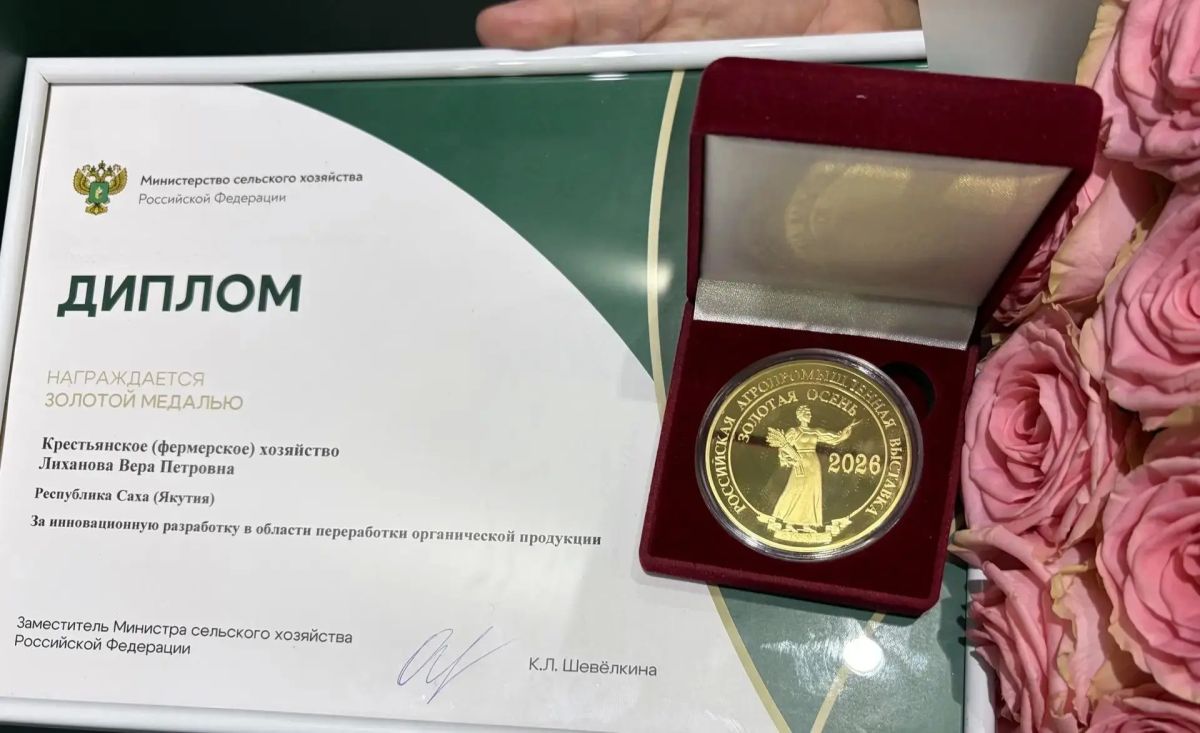 Золотую медаль за органическую продукцию получила Вера Лиханова из Горного улуса Золотую медаль за органическую продукцию получила Вера Лиханова из Горного улуса