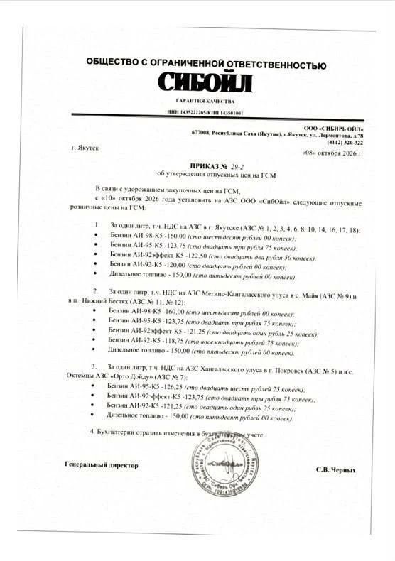 «Сибойл» и «Туймаада-Нефть» завтра повышают цены на бензин
