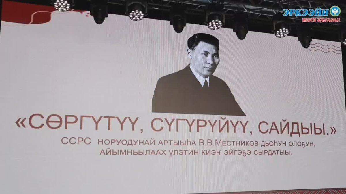 Василий Местниковка аналлаах «Сргт