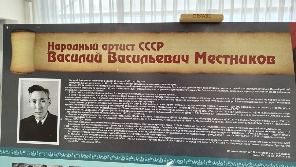 Василий Местниковка аналлаах «Сргт Василий Местниковка аналлаах «Сргт