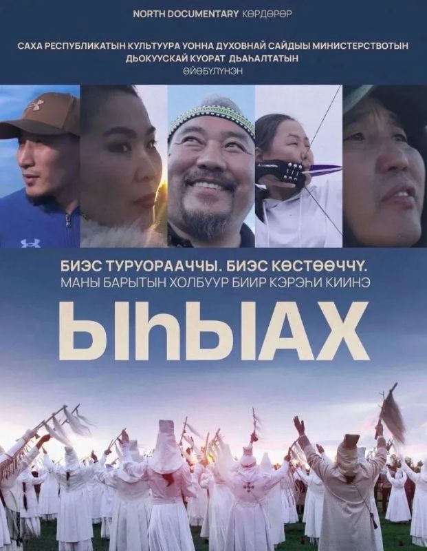 Документальный фильм «Ыыах» получил Гран-при XI Фестиваля документального кино тюркоязычных народов в Анкаре! Картина стала победителем в номинации «Полнометражные документальные фильмы» Документальный фильм «Ыыах» получил Гран-при XI Фестиваля документального кино тюркоязычных народов в Анкаре! Картина стала победителем в номинации «Полнометражные документальные фильмы»