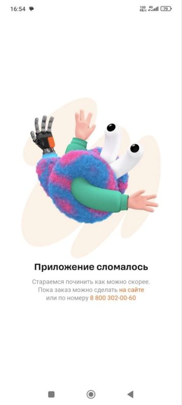 Приложение Додо пиццы тоже не работает