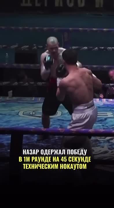 Назар Андреев нокаутировал Азарченкова на 45-й секунде в Москве