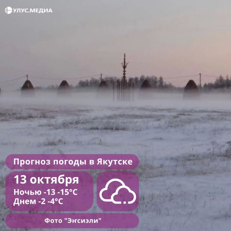 В Якутске 13 октября похолодает до -15°C, в районах ожидается снег и штормовой ветер