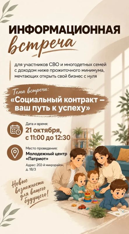 «Социальный контракт — ваш путь к успеху»