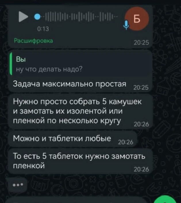 Не вступай в переписку! Опасно!