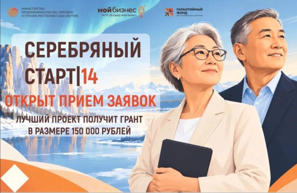 Центр «Мой бизнес» приглашает на бесплатную образовательную программу «Серебряный старт|14»