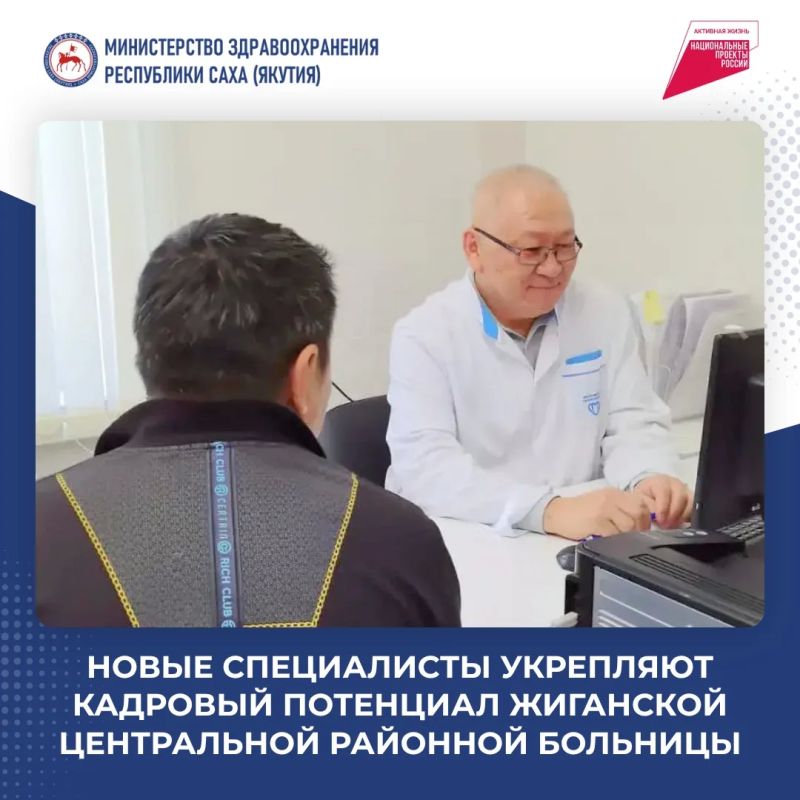 Новые специалисты укрепляют кадровый потенциал Жиганской центральной районной больницы