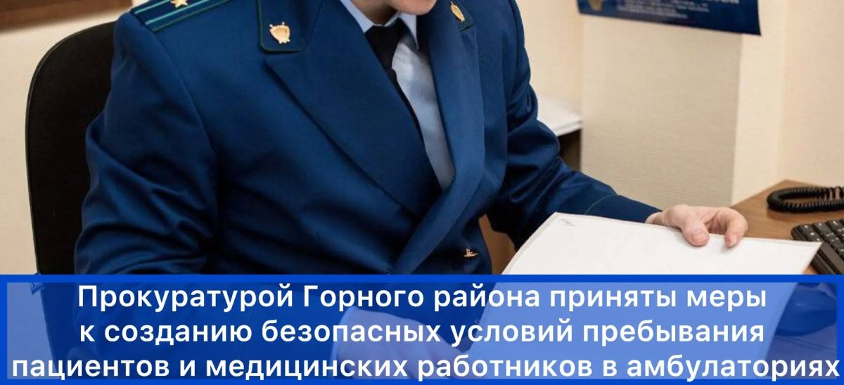 Новости прокуратуры на Едином портале прокуратуры РФ