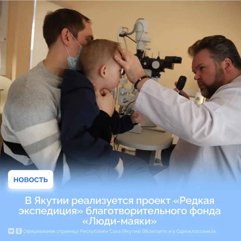 В Якутии реализуется проект «Редкая экспедиция» благотворительного фонда «Люди-маяки»