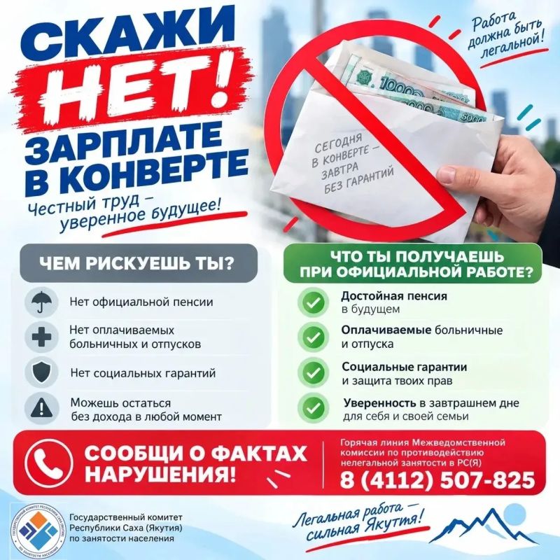 Знаете о случаях нелегальной занятости? Сообщите об этом!