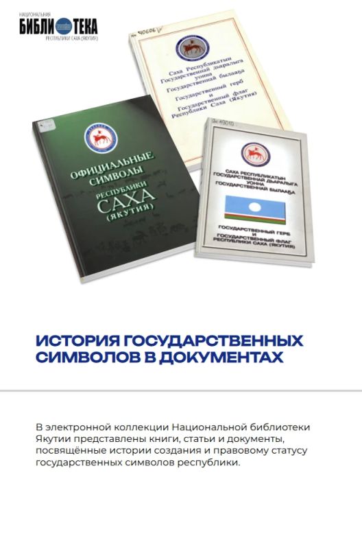 С Днем Государственного флага Республики Саха (Якутия)! С Днем Государственного флага Республики Саха (Якутия)!