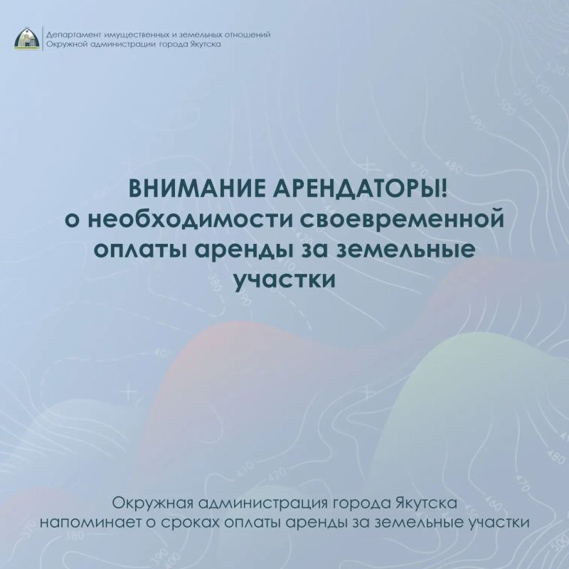 Напоминаем Вам о сроках оплаты за аренду земельных участков