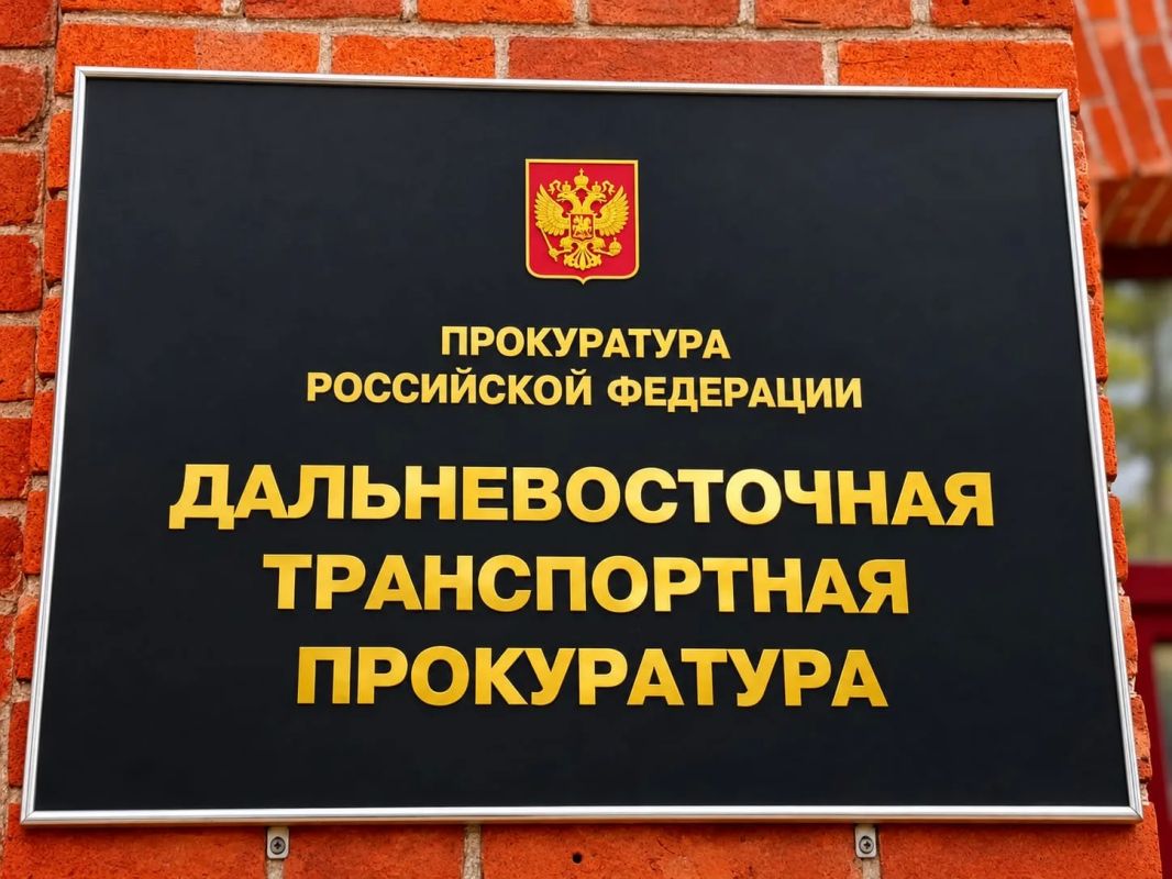 После вмешательства транспортной прокуратуры работникам предприятия выплачено свыше миллиона рублей задолженности по заработной плате