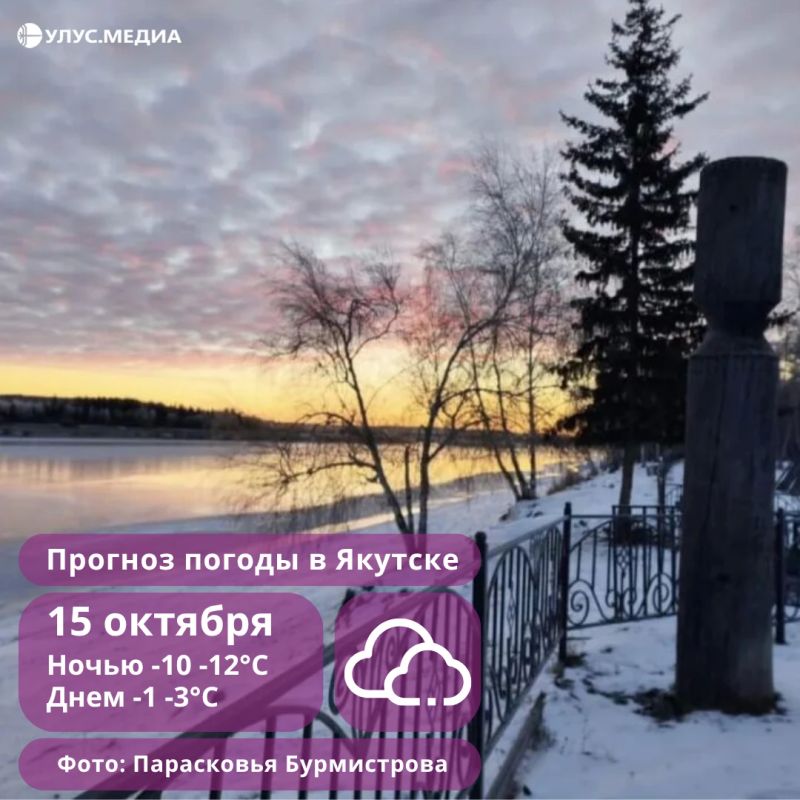 В Якутске 15 октября похолодает до -12°C, в арктических районах ожидается штормовой ветер с метелями