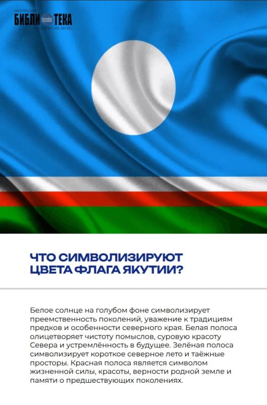 С Днем Государственного флага Республики Саха (Якутия)! С Днем Государственного флага Республики Саха (Якутия)!