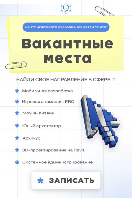 Вакантные места на обучение в ЦЦОД «IT-куб» на 2026-2027 учебный год