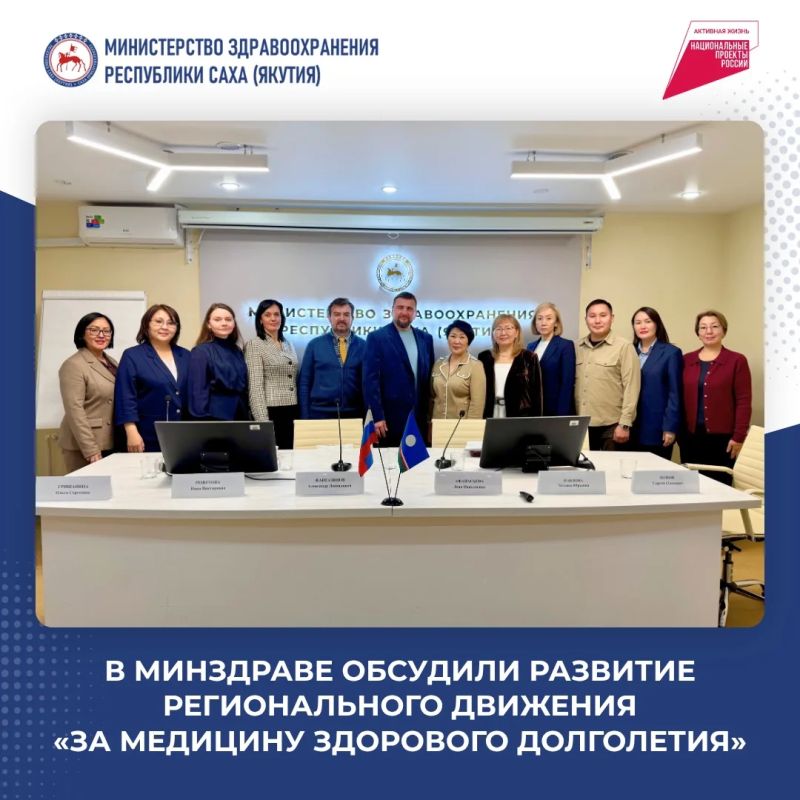 В Минздраве обсудили развитие регионального движения «За медицину здорового долголетия»
