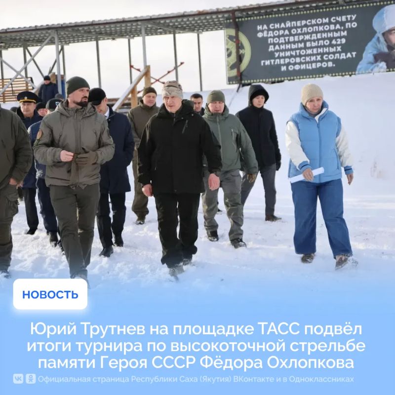 Юрий Трутнев на площадке ТАСС подвёл итоги турнира по высокоточной стрельбе памяти Героя СССР Фёдора Охлопкова