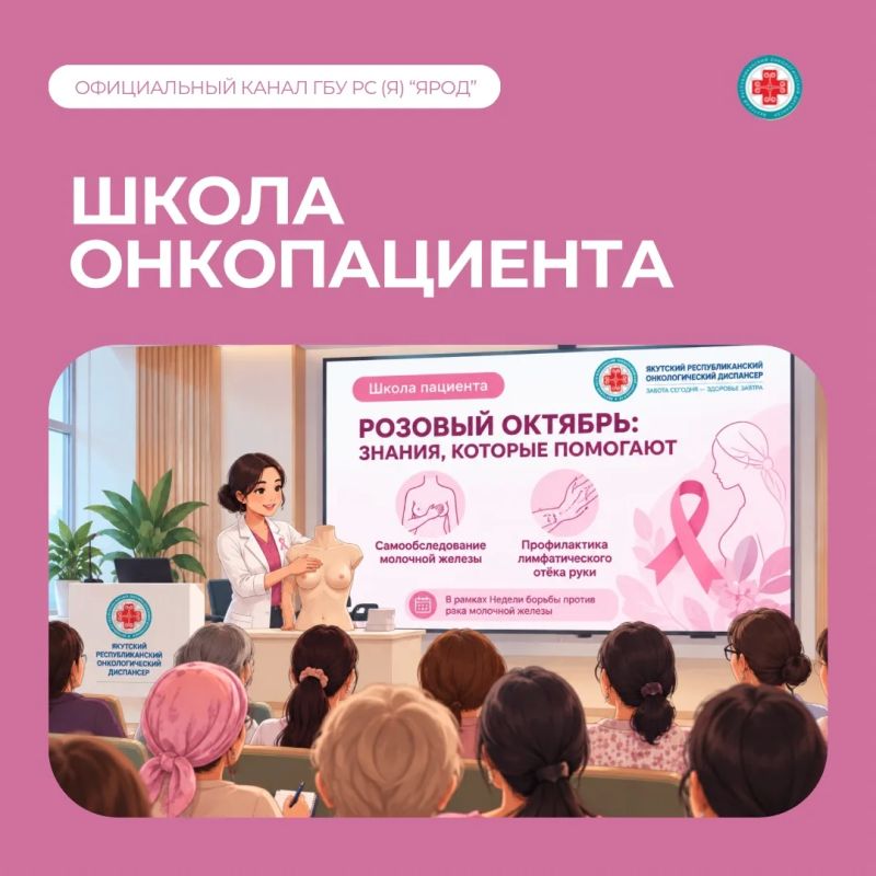 РОЗОВЫЙ ОКТЯБРЬ: ЗНАНИЯ, КОТОРЫЕ ПОМОГАЮТ