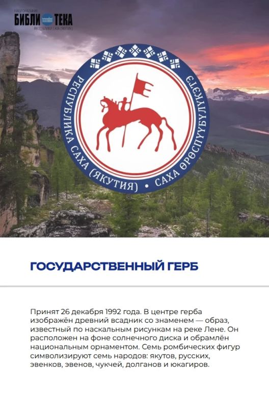 С Днем Государственного флага Республики Саха (Якутия)! С Днем Государственного флага Республики Саха (Якутия)!