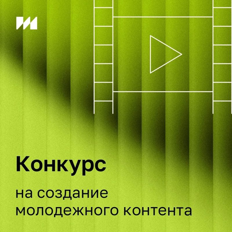Конкурс молодежного контента