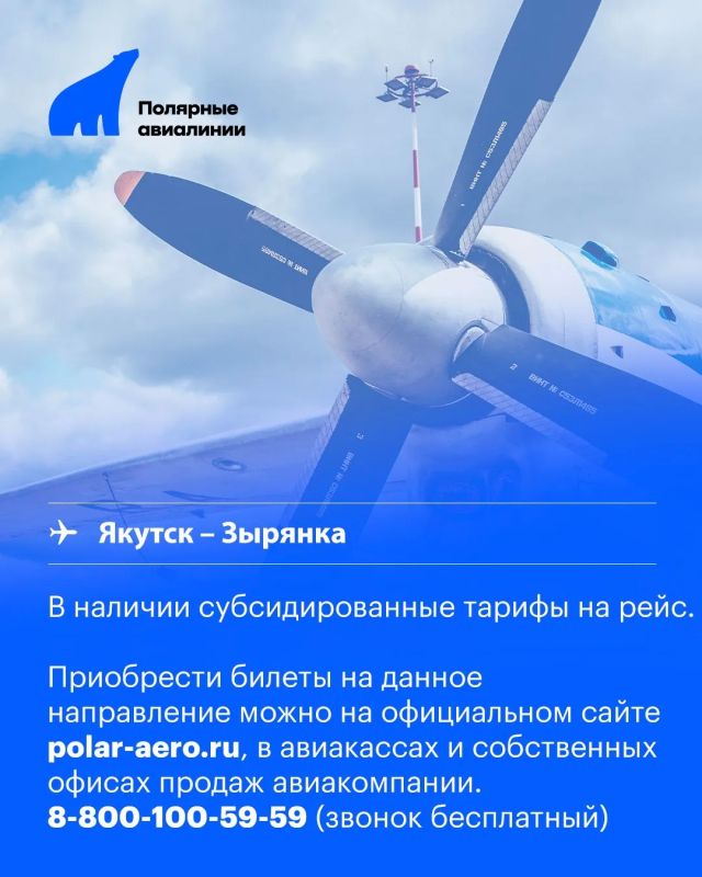 Открыта продажа авиабилетов на рейс Якутск-Зырянка Открыта продажа авиабилетов на рейс Якутск-Зырянка