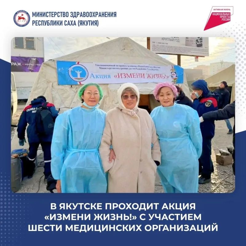 В Якутске проходит акция «Измени жизнь!»: медицинскую помощь оказывают людям, оказавшимся в трудной жизненной ситуации