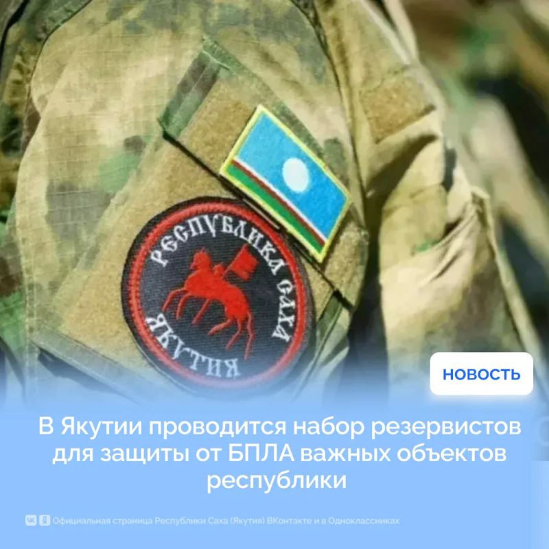 В Якутии проводится набор резервистов для защиты от БПЛА важных объектов республики
