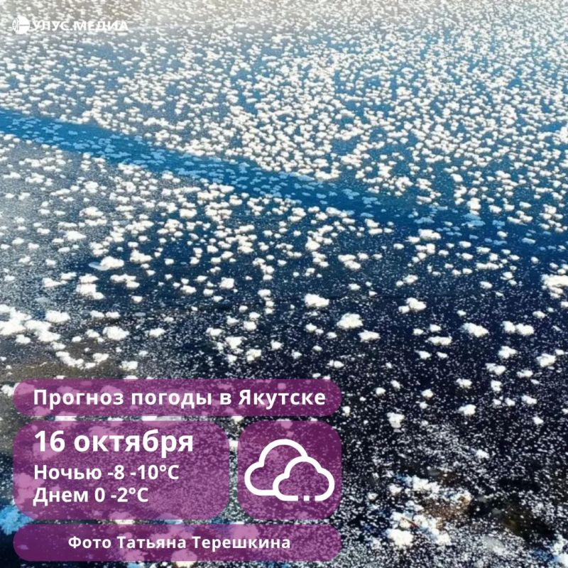 В большинстве районов Якутии в пятницу ожидается погода без осадков