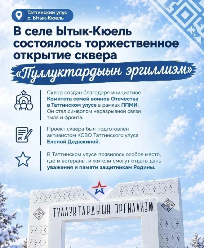 В Таттинском районе открылся сквер, посвященный воинам Отечества