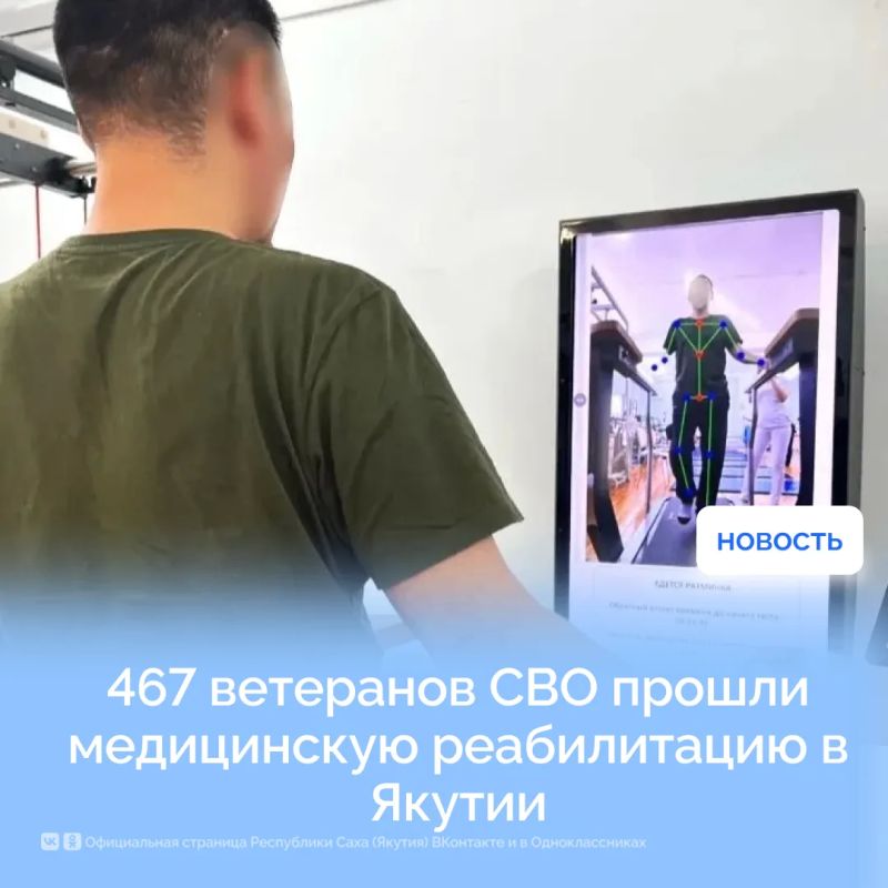 467 ветеранов СВО прошли медицинскую реабилитацию в Якутии