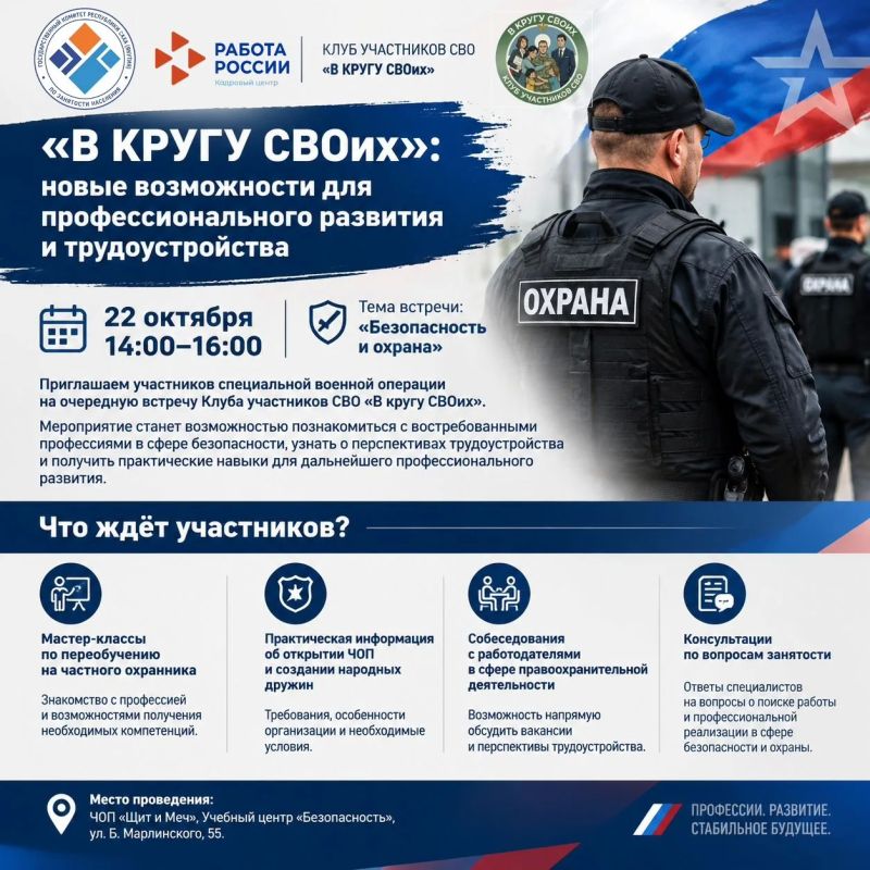 «В кругу СВОих»: новые возможности для профессионального развития и трудоустройства