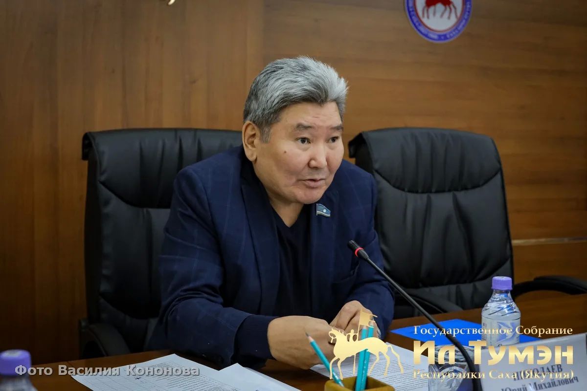 «Вот тут надо задавать конкретный вопрос и потребовать конкретных действий», — подчеркнул вице-спикер Ил Тумэн Юрий Николаев на публичных слушаниях по проекту государственного бюджета Якутии на 2027–2029 годы «Вот тут надо задавать конкретный вопрос и потребовать конкретных действий», — подчеркнул вице-спикер Ил Тумэн Юрий Николаев на публичных слушаниях по проекту государственного бюджета Якутии на 2027–2029 годы