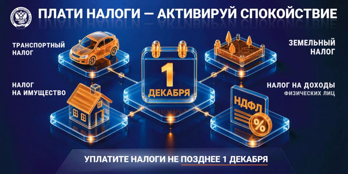 Налоговое уведомление — это официальный документ, который ФНС России направляет физическим лицам для уплаты имущественных налогов (земельного, транспортного, налога на имущество), а также НДФЛ с отдельных видов доходов