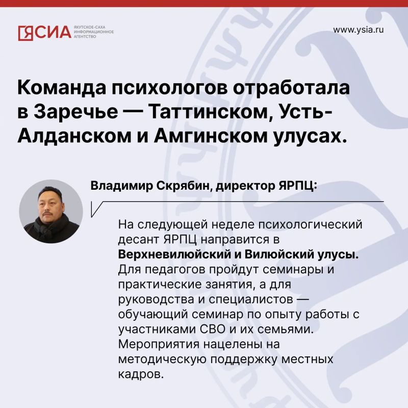 В Якутии продолжается психологический десант ЯРПЦ В Якутии продолжается психологический десант ЯРПЦ