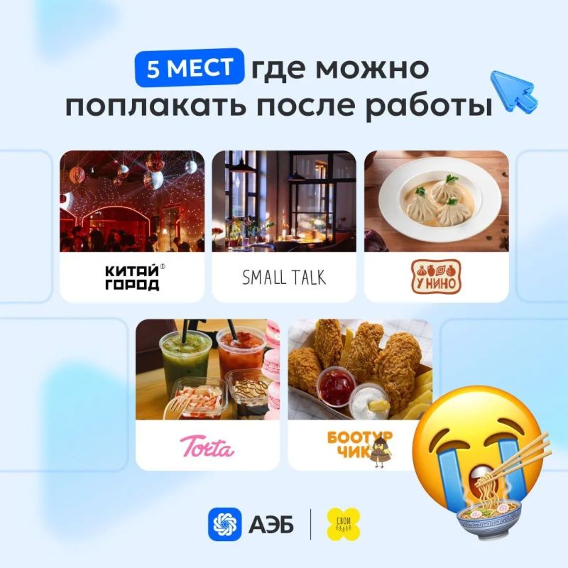 #ВыгодныйВыходной: 5 мест, где можно поплакать после рабочей недели