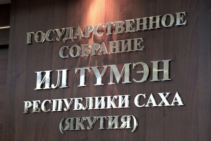 Проект бюджета Якутии на 2027 год: как изменятся доходы и расходы