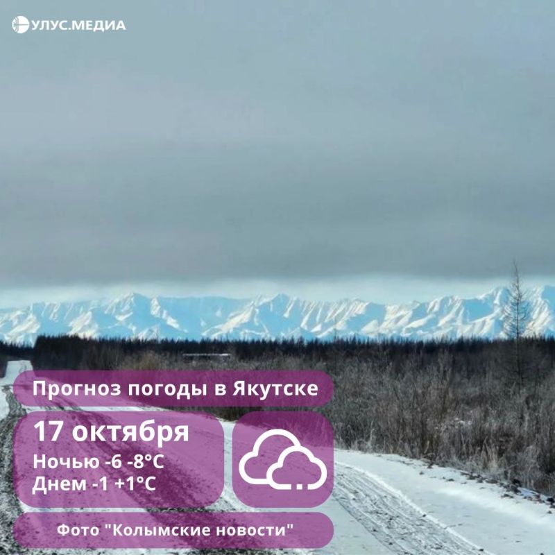 В Усть-Янском районе Якутии завтра ожидаются метели